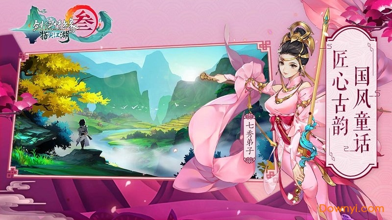剑网3指尖江湖无限丹药元宝版 游戏截图